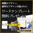 ＜デザインワードテンプレート＞ 【インプレスタ】アフィリエイトセンター 報酬300円